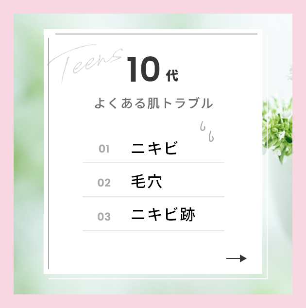 10代よくある肌トラブル
