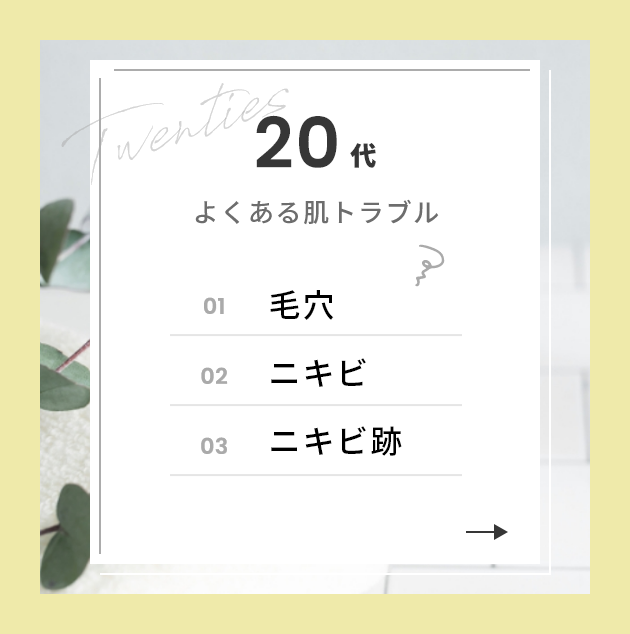 20代よくある肌トラブル